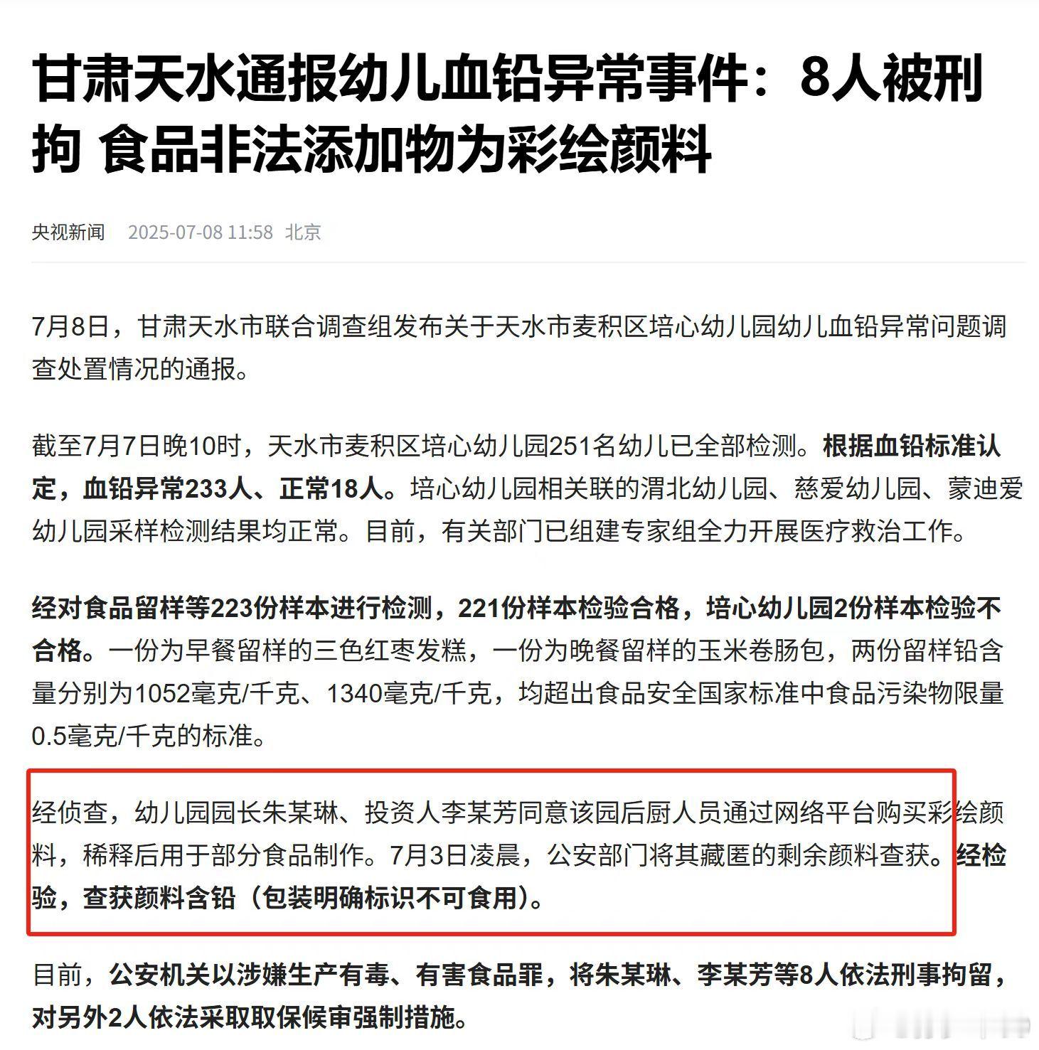 幼儿园园长朱某琳、投资人李某芳同意该园后厨人员通过网络平台购买彩绘颜料，稀释后用