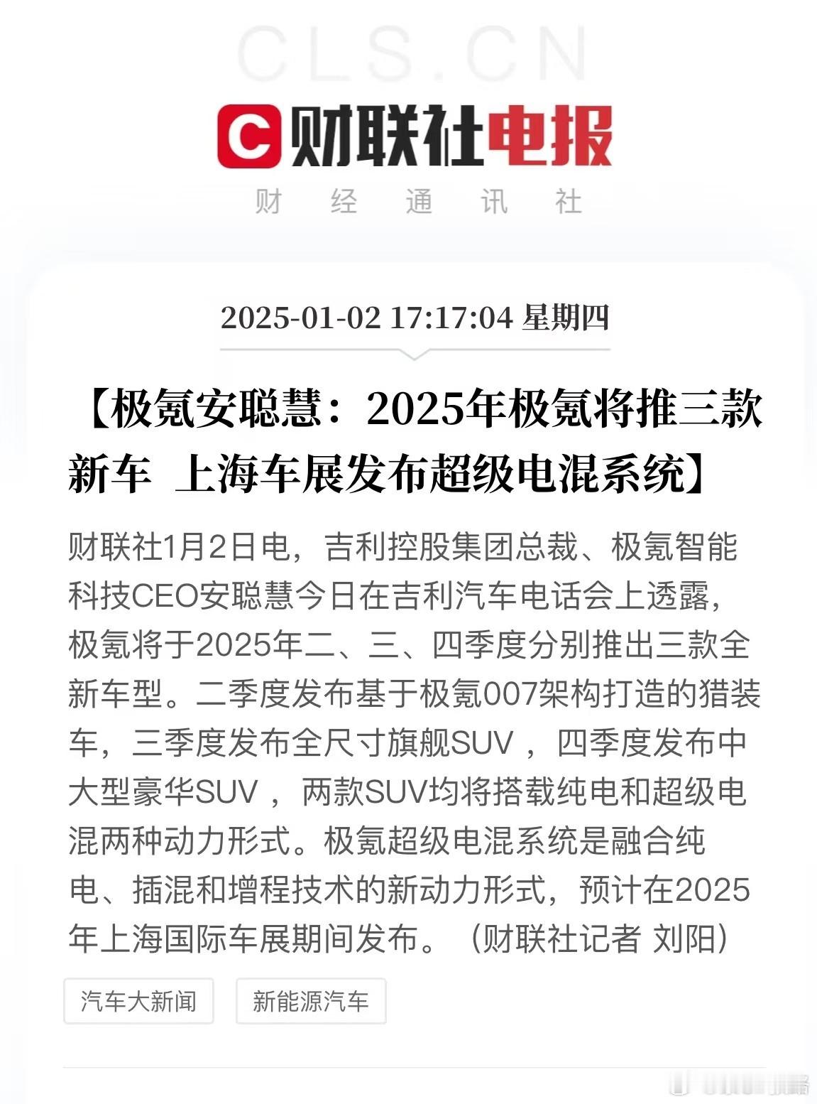 极氪明盘了！2025三款新车1. 极氪007猎装真的在路上，但根据表述：极氪00