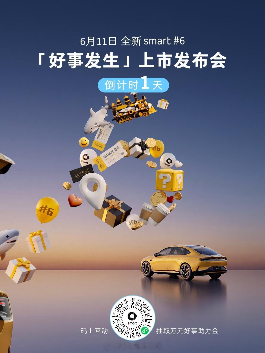 明晚两场发布会：乐道新L60和smart精灵6号