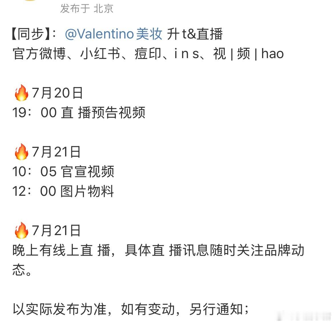 檀健次华伦天奴美妆代言要升全球啦[送花花] ​​​