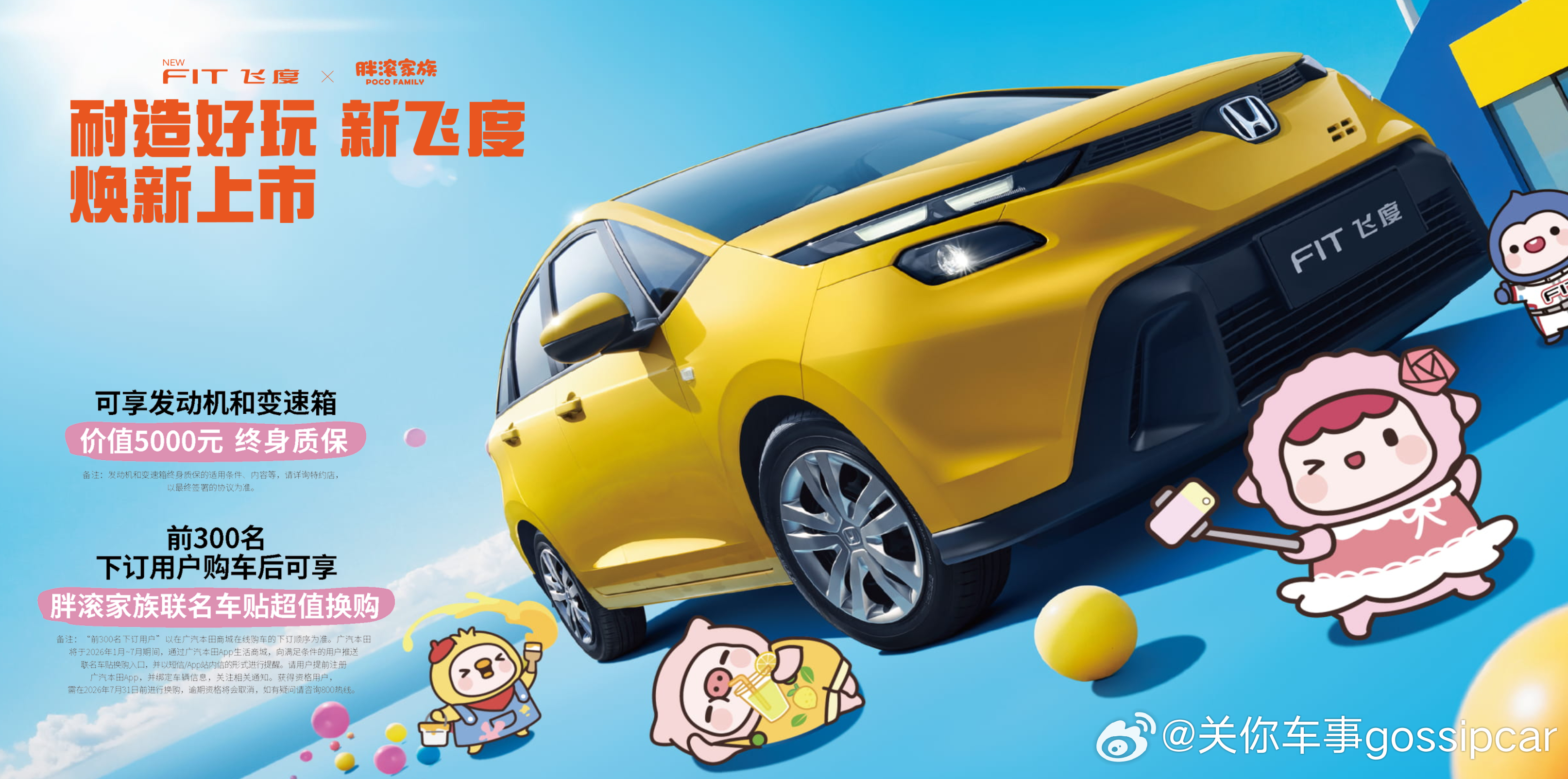 广汽本田新款飞度上市了，售价6.68万元。从官网来看，目前只有一款车型。然后我看