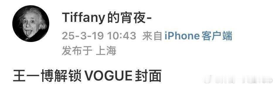 王一博vogue要来了！如果是真的就大满贯了！ ​​​