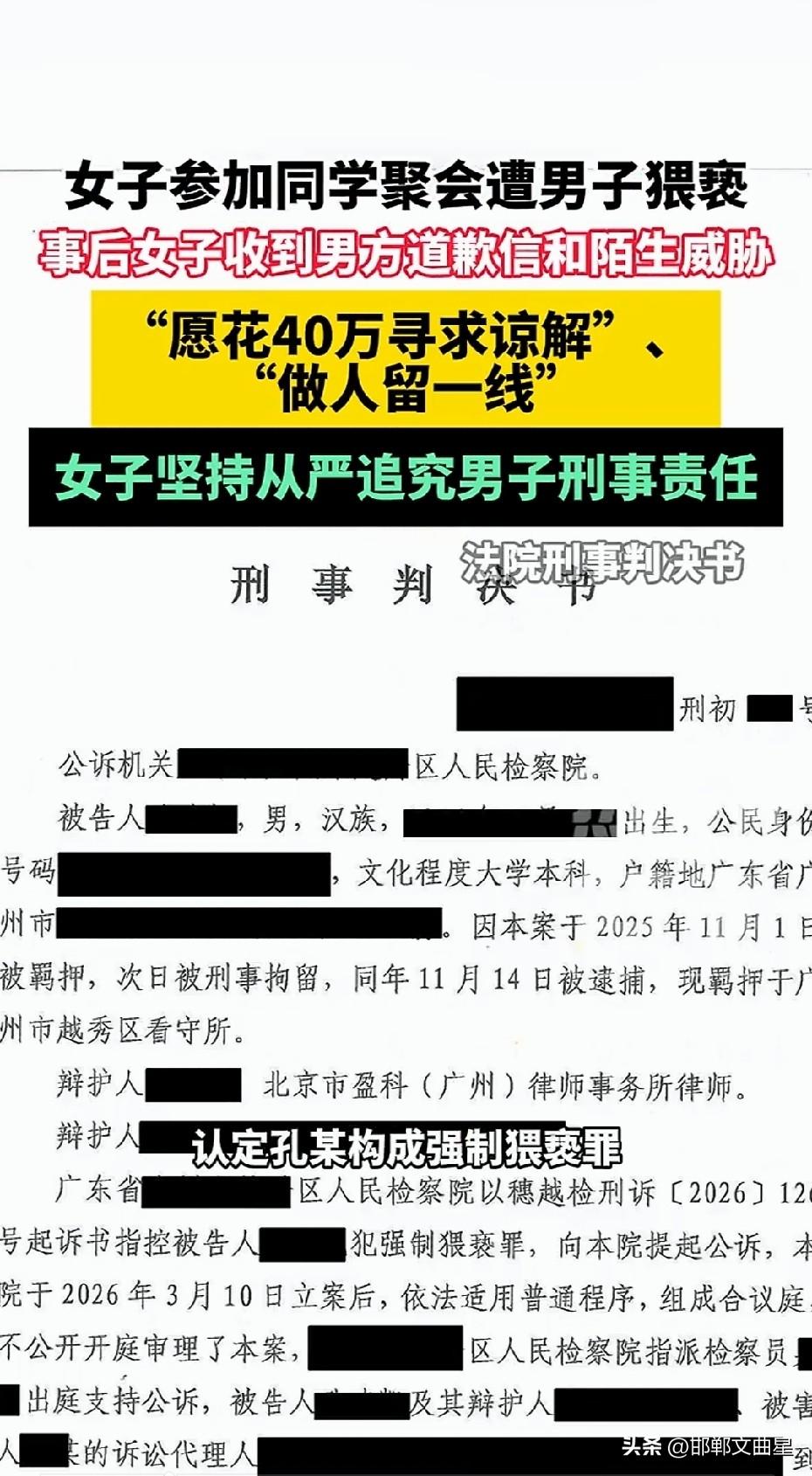 女子参加同学聚会遭同学猥亵，男子获刑一年，女子认为判的太轻提出上诉，家属拿40万