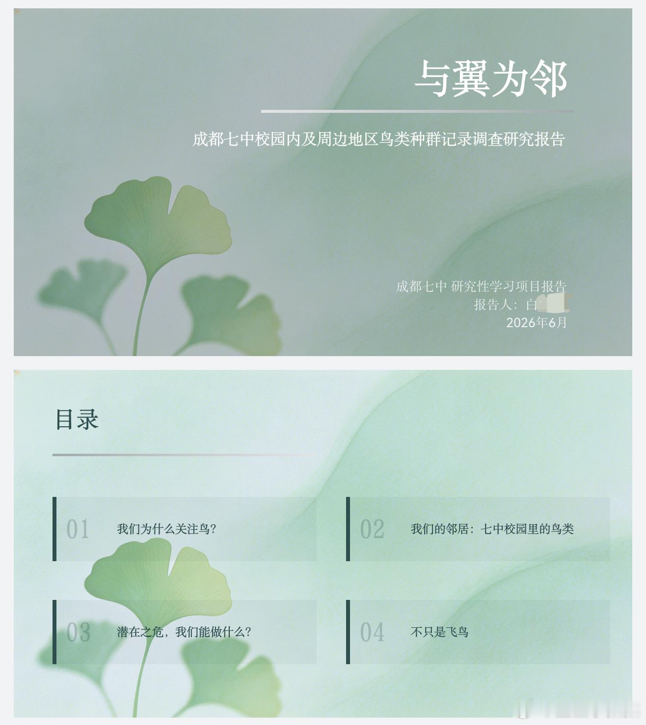 高中生 也不知道这位小姐姐啥时候写的研究报告，也不知道为啥就被选中在年级上演讲。