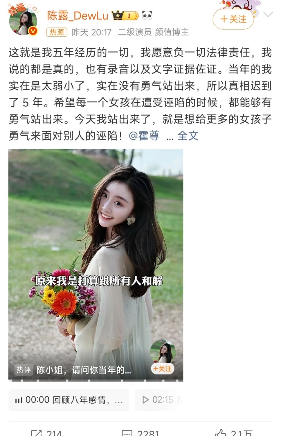 陈露称有录音及文字证据到底咋回事了啊，事情也过去那么久了，有证据之前也应该拿出来
