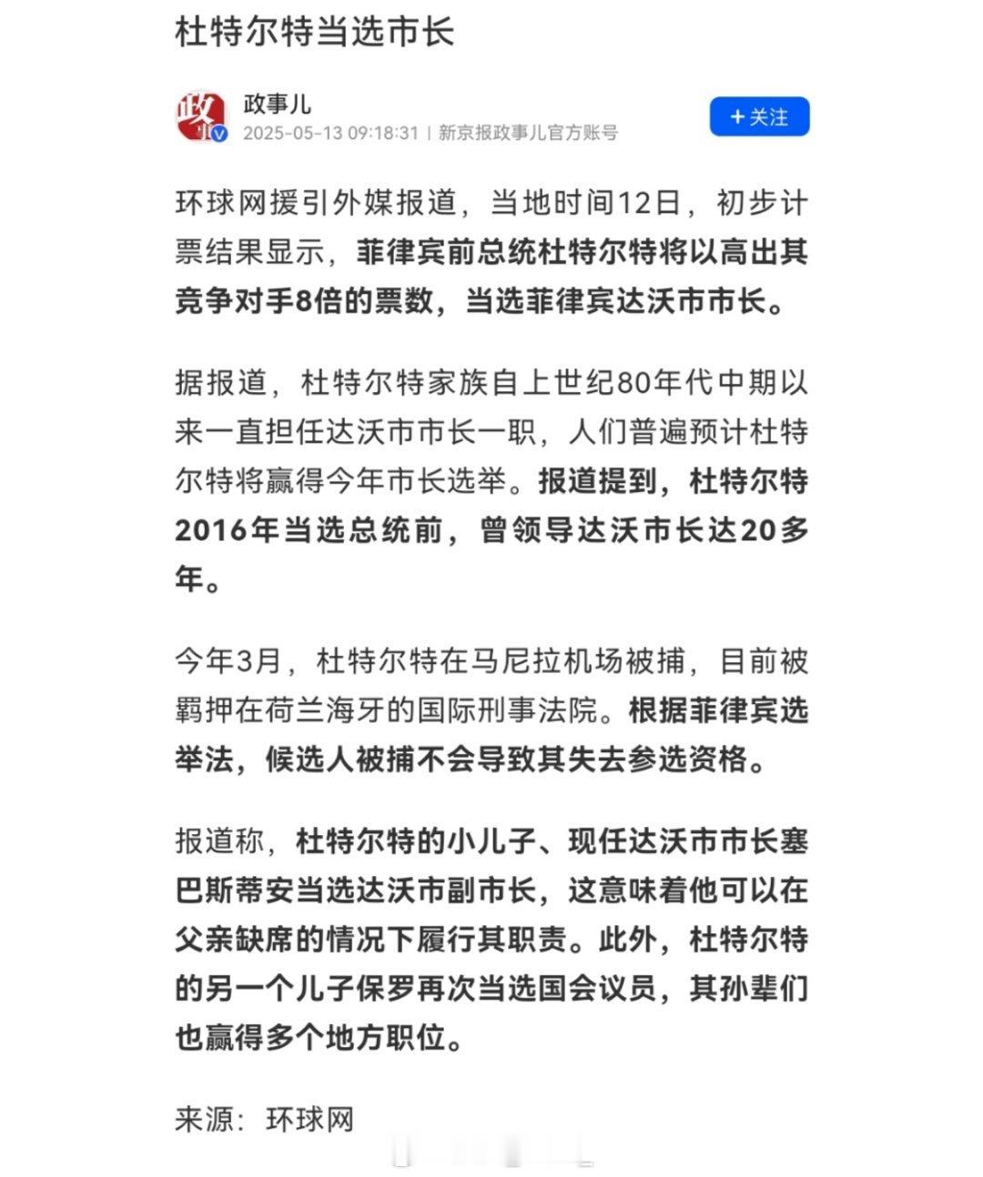 羁押期间当选市长 ​​​