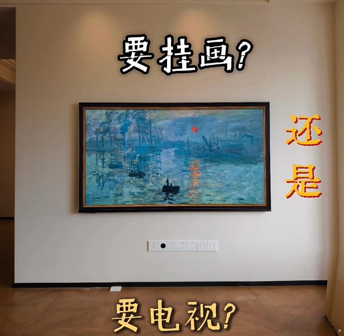 画壁电视是智商税吗颜值出圈的画壁电视，近些年热度一路走高，售价高也让不少人争论它