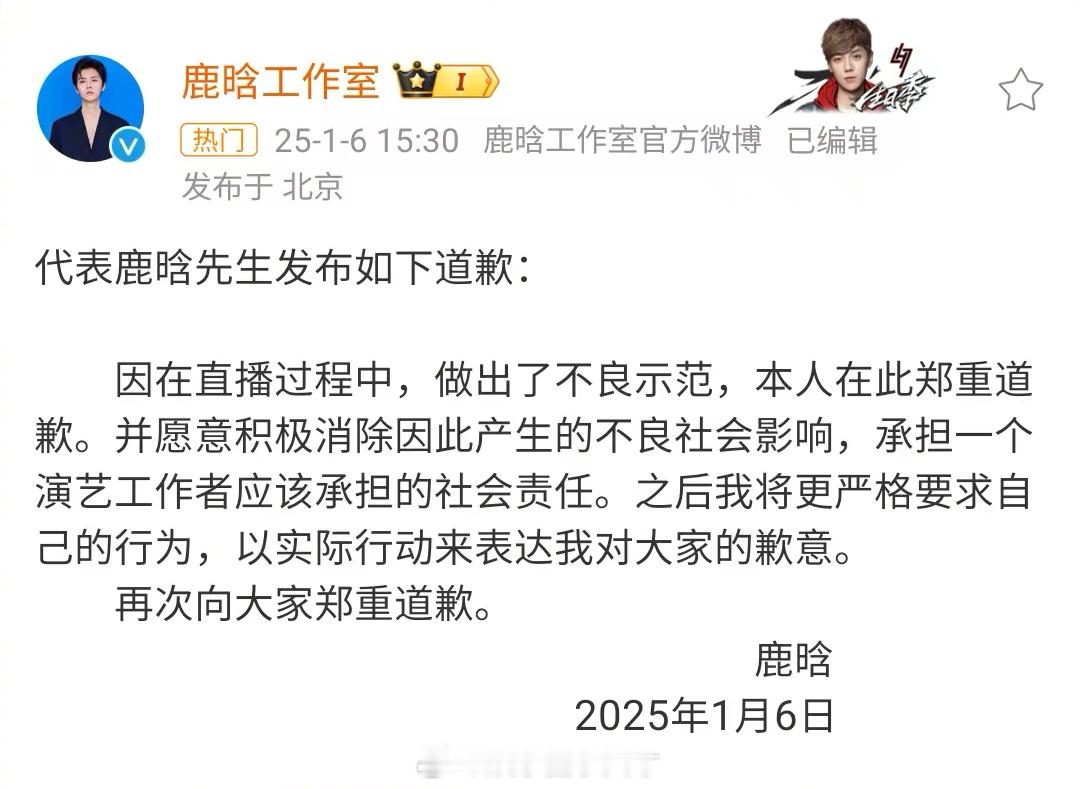 鹿晗社交平台被禁止关注 鹿晗通过工作室道歉了：称自己直播中做出了不良示范，并愿意