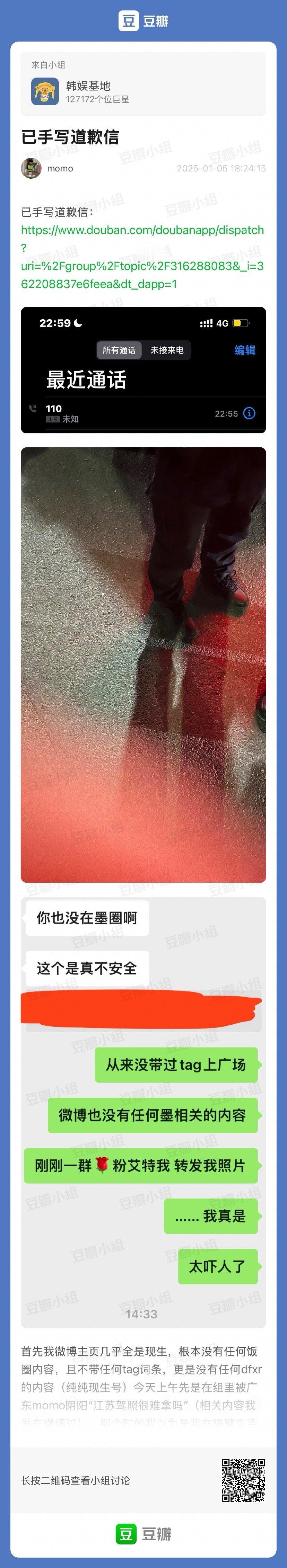 黑社会群体🌹又去rr素人了。。。 