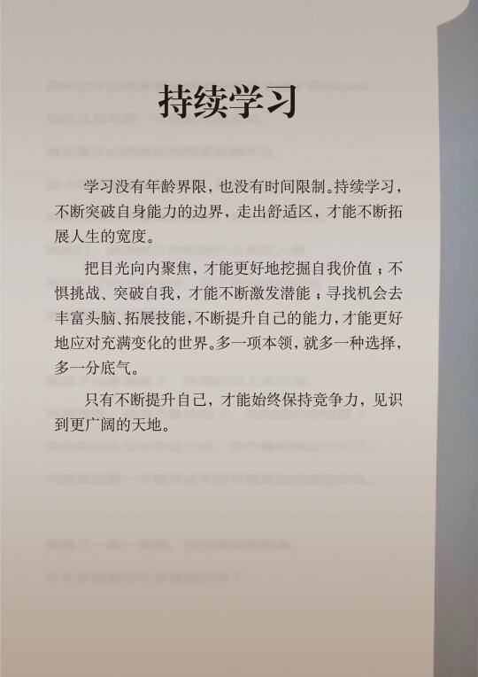 要有持续学习能力