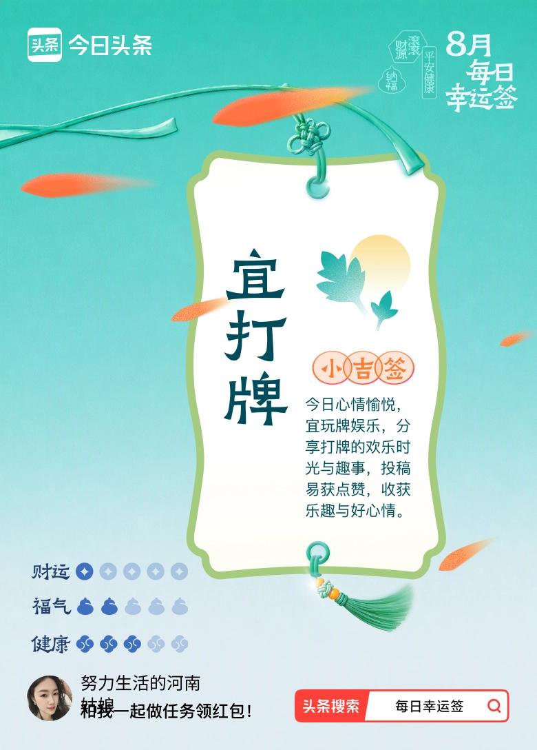 可惜我不喜欢打牌，头条还是不了解我😅