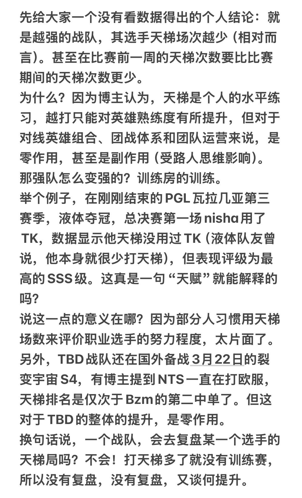 越强的战队，其选手打天梯场次越少？越强的战队，其选手天梯场次越少（相对而言）。甚