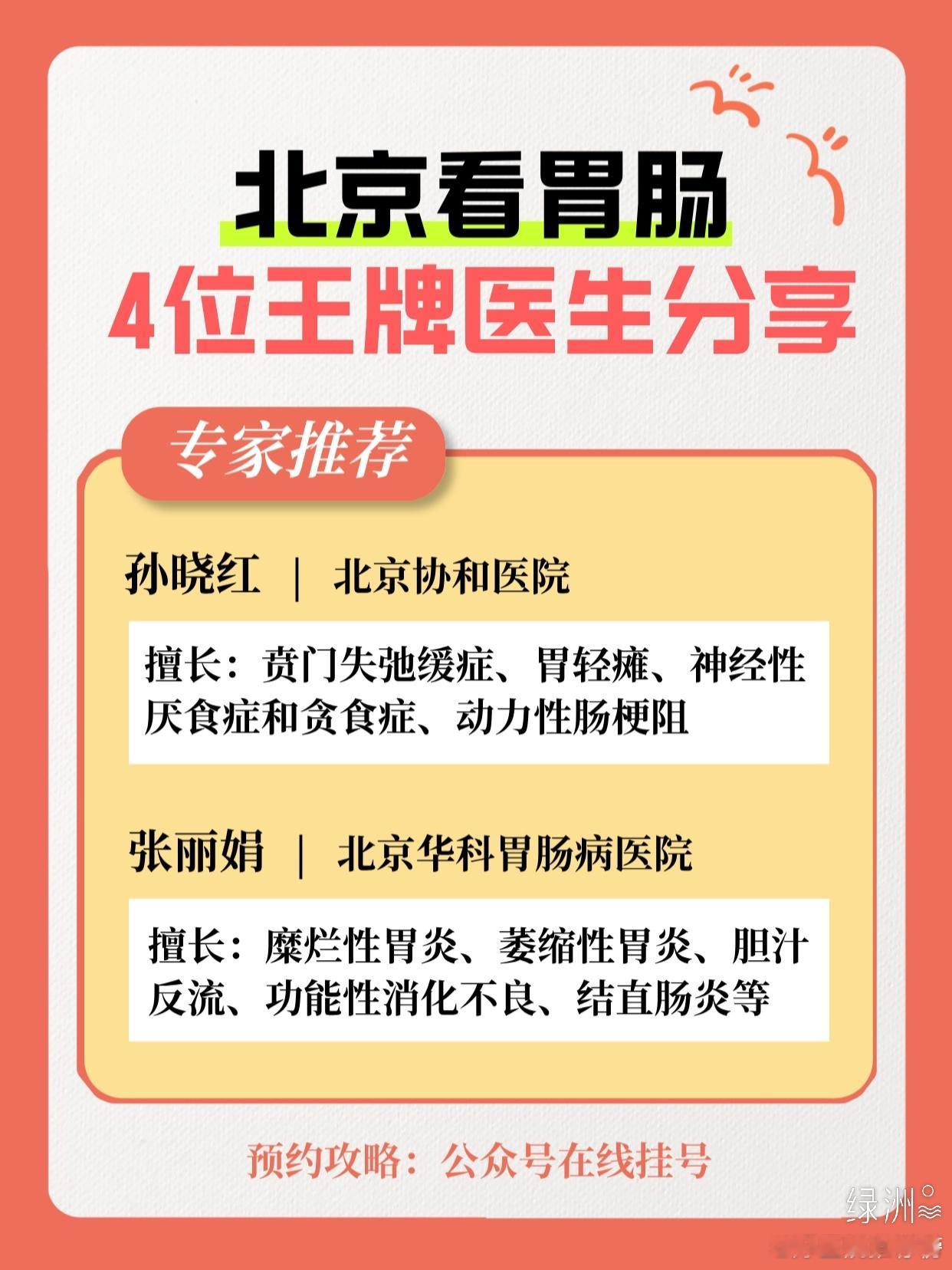 北京看胃肠，4位王牌医生分享👌年龄虽不大，却也实实在在算个老胃寎了！大学开始饮