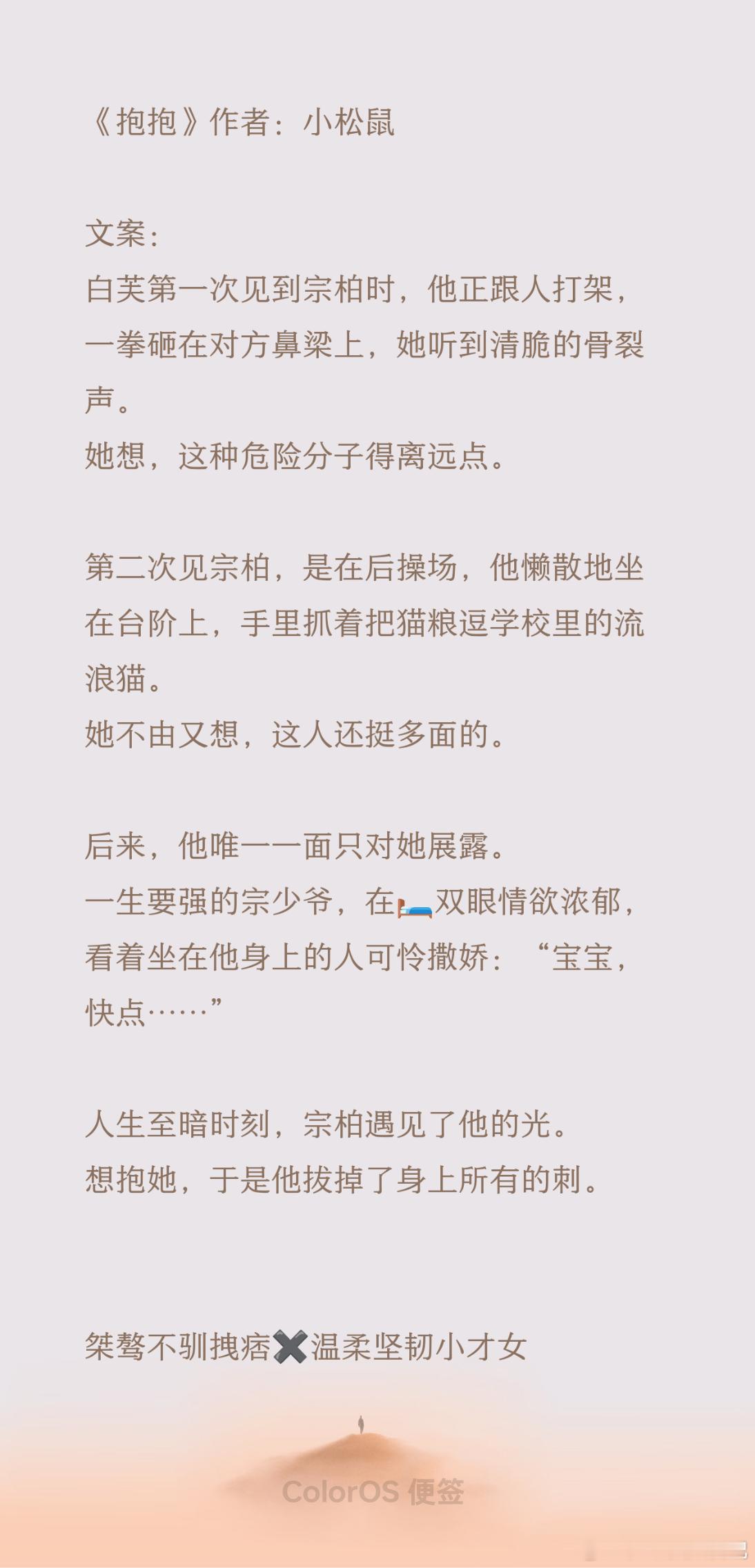 24.0509🥩完结推荐11校园类型、欢迎看过的姐妹排雷推荐[爱你]❶《抱抱》
