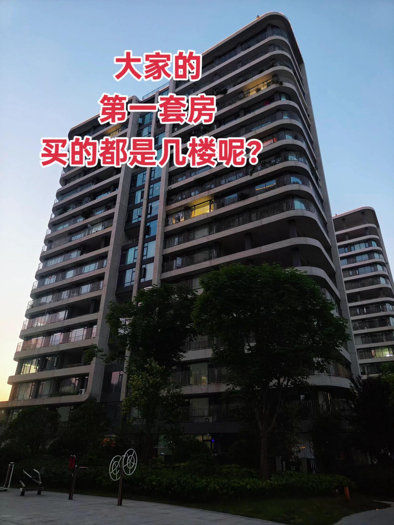 大家的第一套房，买的都是几楼呢？年轻人的住宅 高层住宅选择 怎么选 楼层