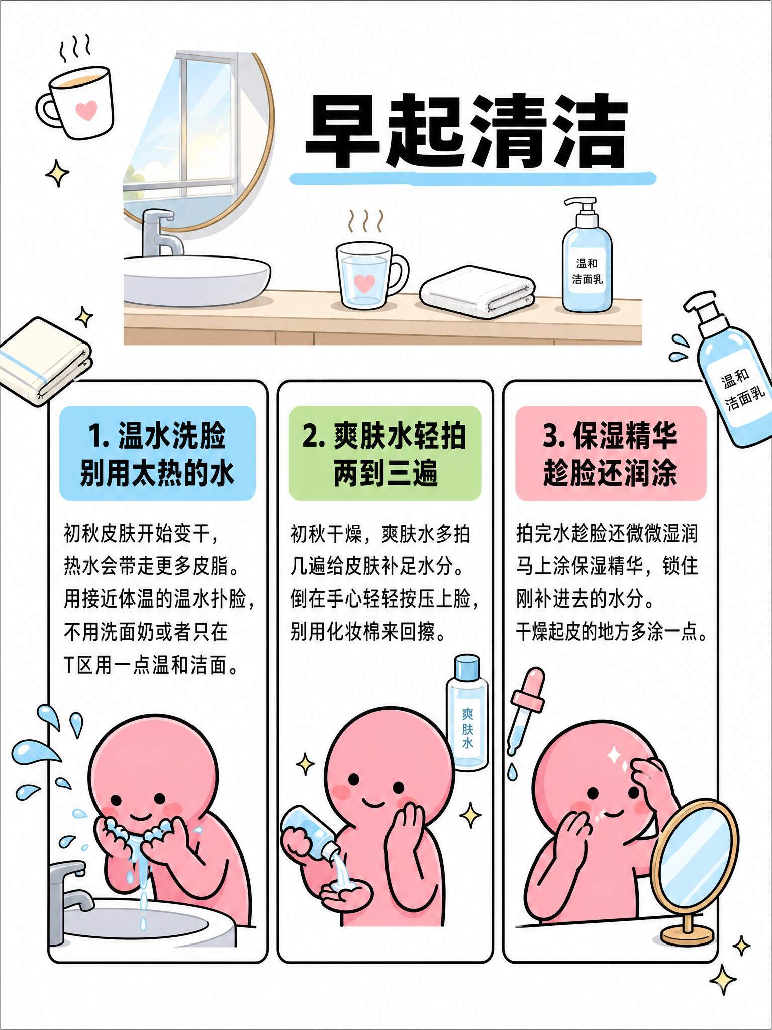 初秋养肤routine，早晚各6个步骤 🌅 秋日养肤新风向 ​​​