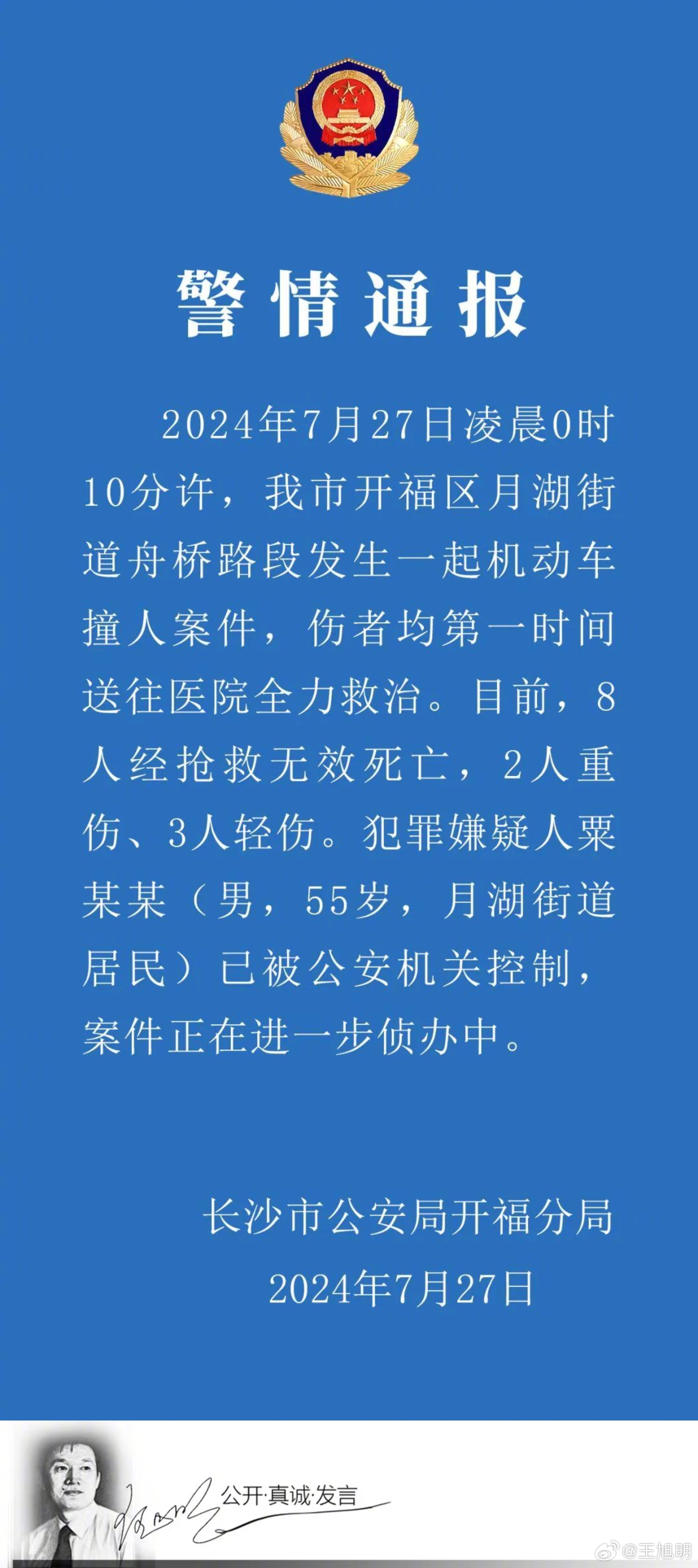 #旭评#据报道，7月27日凌晨，长沙市开福区月湖街道舟桥路段发生一起机动车撞人案