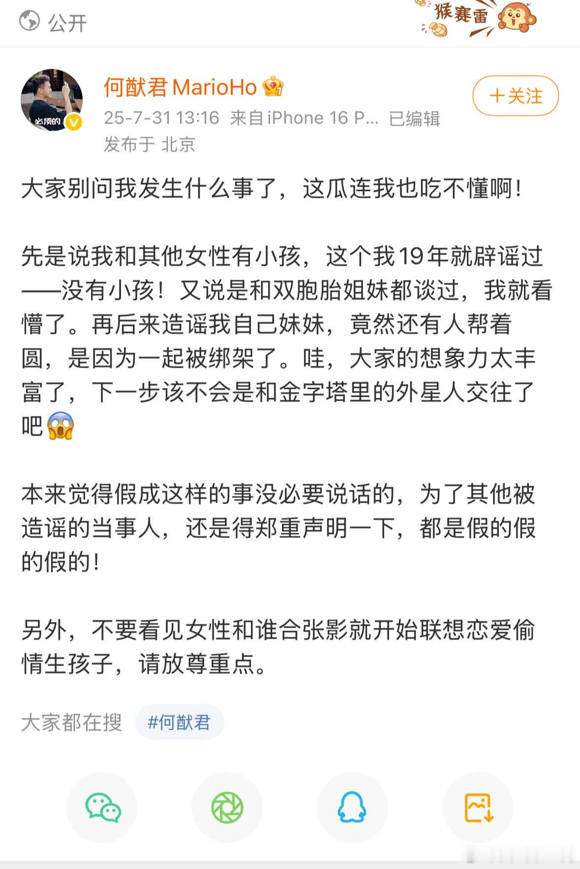 何猷君辟谣私生子传闻 何猷君发微博辟谣有关他和家人的不实消息，突然爆出来一连串离