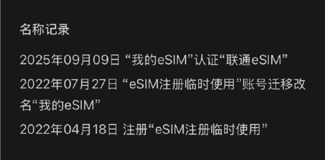 联通首批eSIM上市，能否“力挽狂澜”？我对eSIM的期待；1、锁区板上钉钉，外