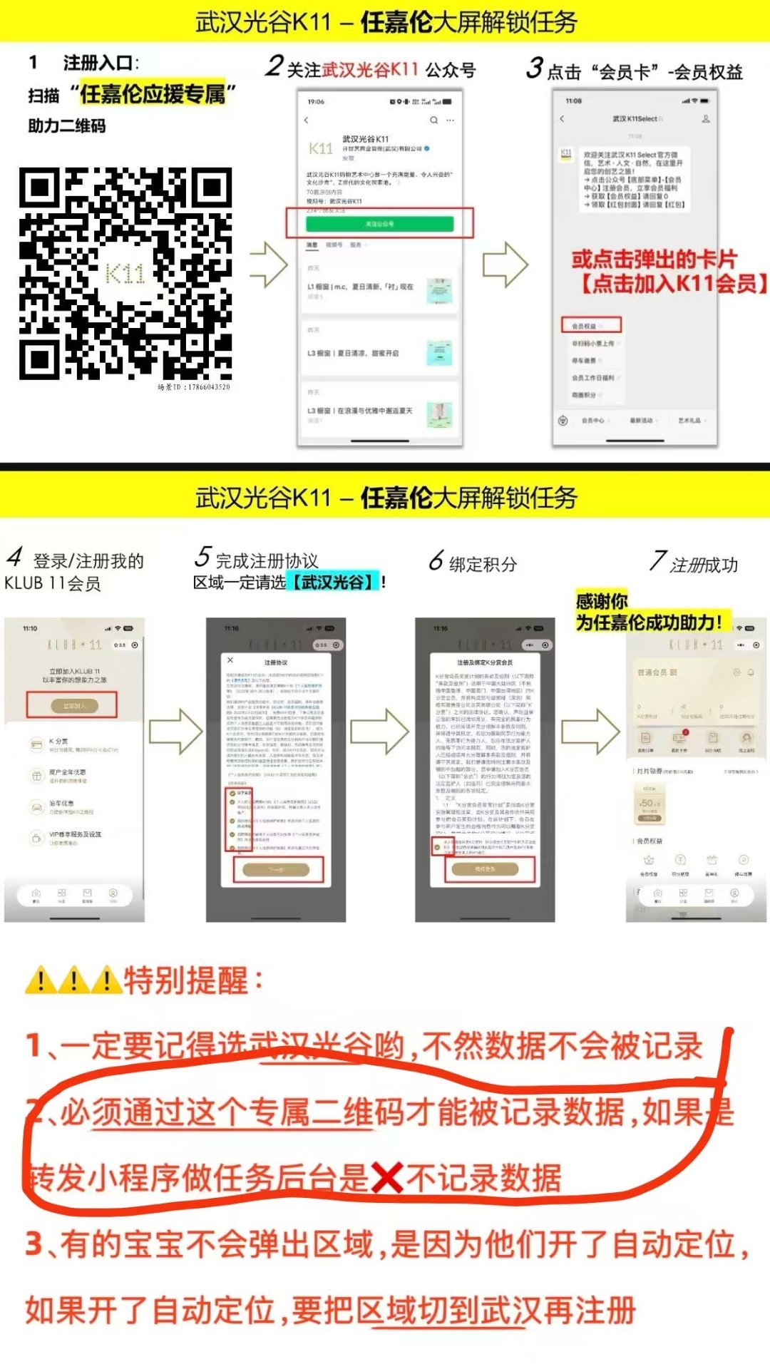 光谷K11大屏解锁目标：500，已完成315缺口185根据图示完成会员注册解锁时