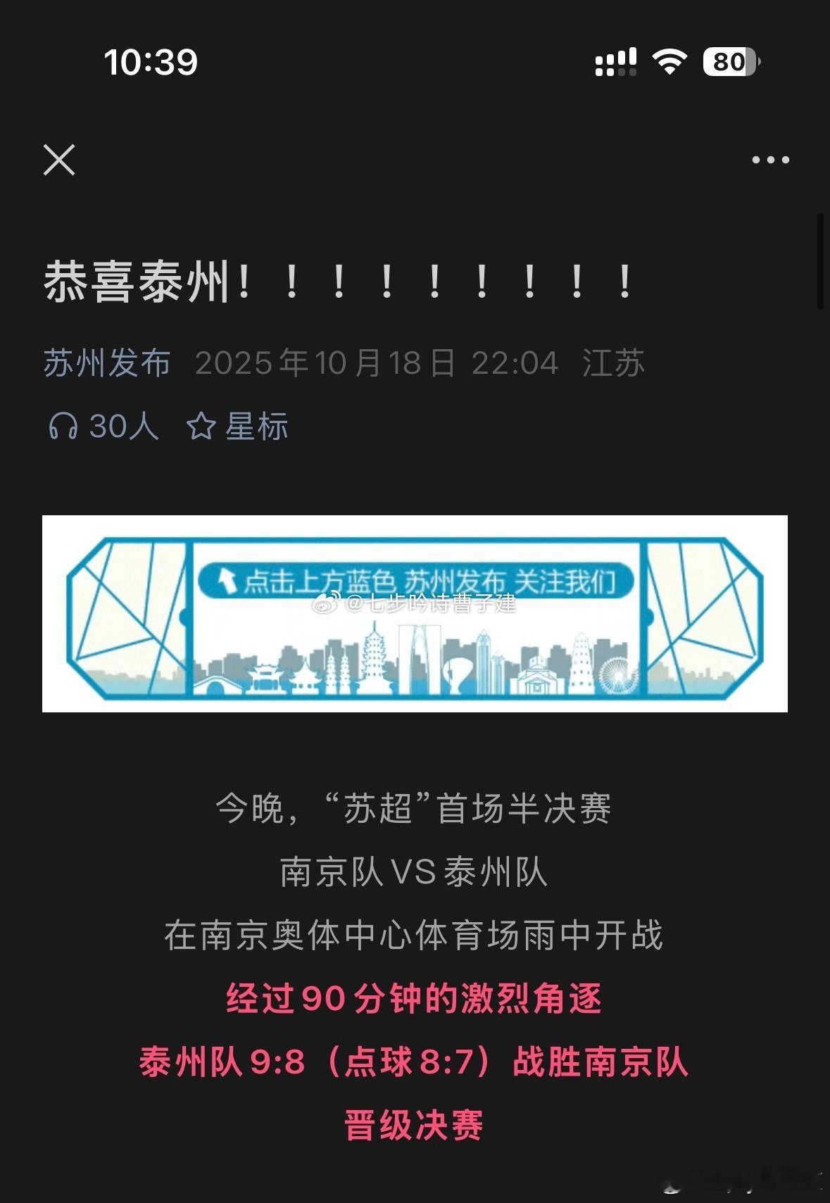 苏州激动啥 ​​​