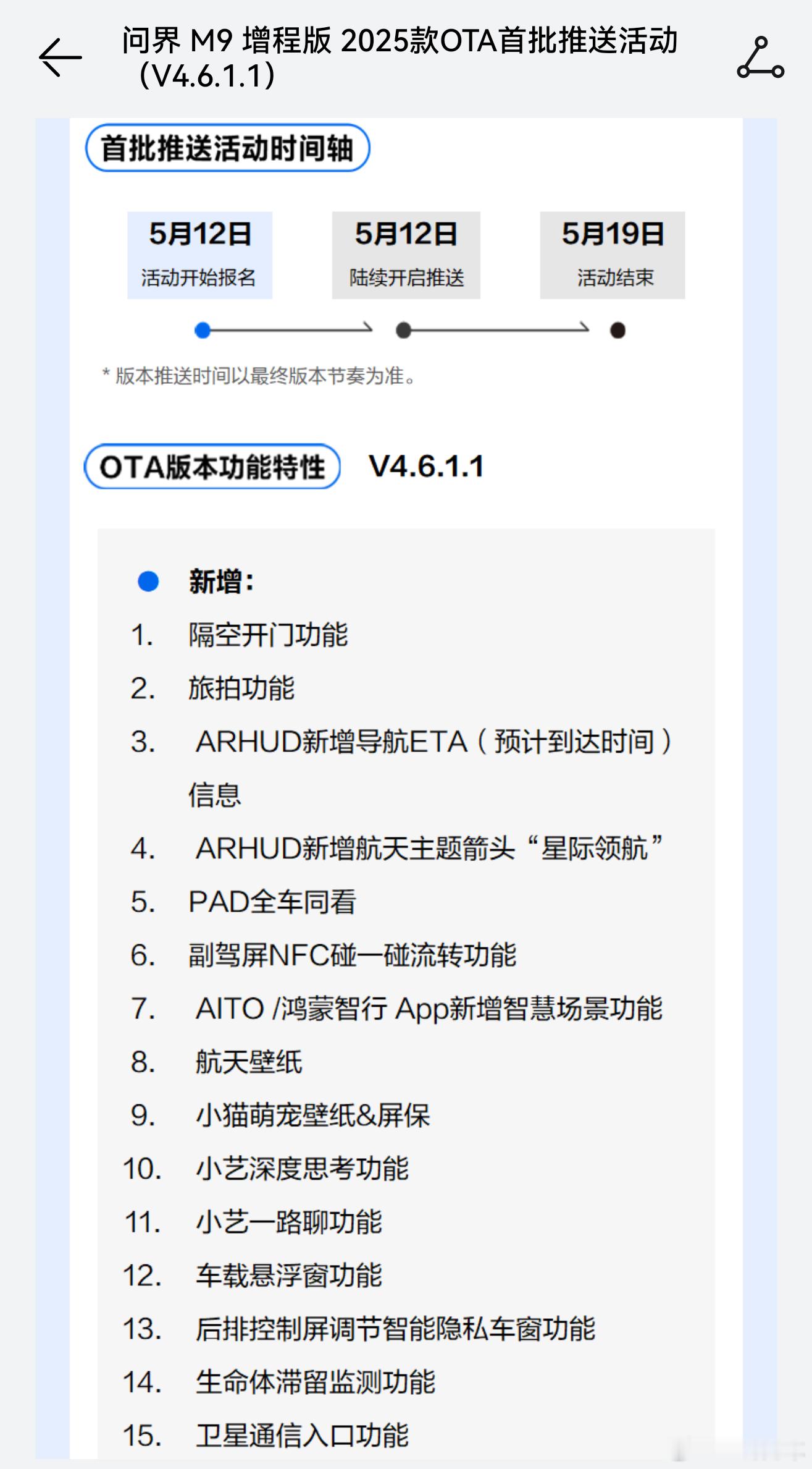 问界M9的5月份升级要来啦！主要是座舱方面的更新，24款和25款都有，抓紧时间报