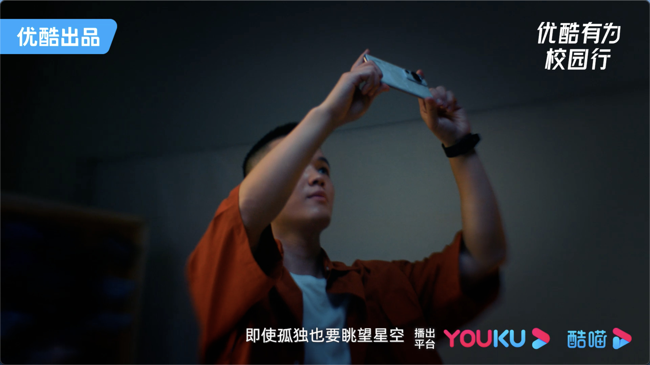 看完#优酷开学季有为青年群像短片#，#有为青年#在我们心中可能未必相同。有一点我