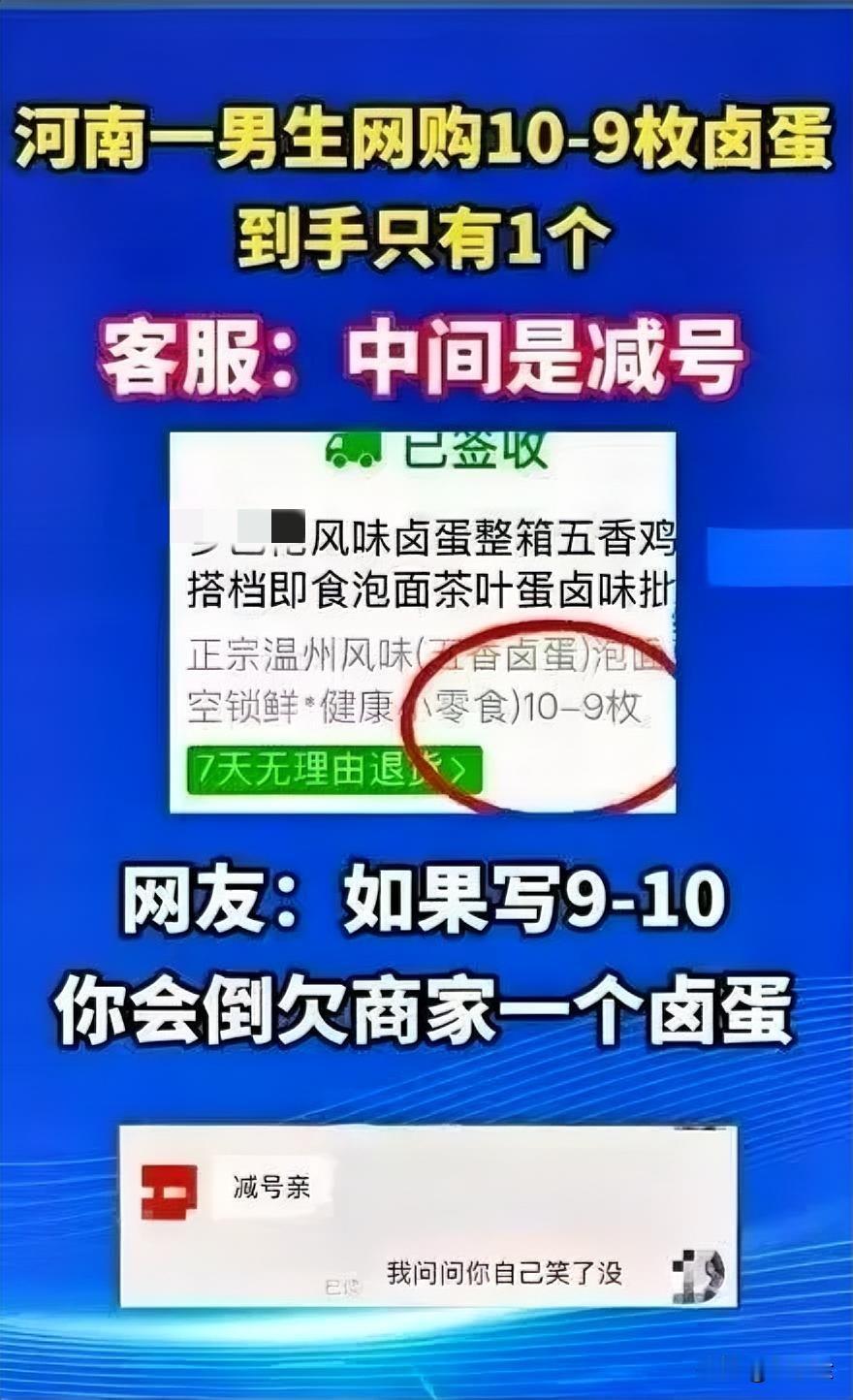 笑喷了，河南一男生网购10—9枚卤蛋，满心欢喜的等待卤蛋了，结果到了之后发现只有