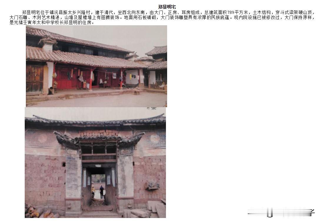云南镇沅兴隆村郑氏家族的老宅，郑丽文的祖籍地应该就是这里。郑丽文