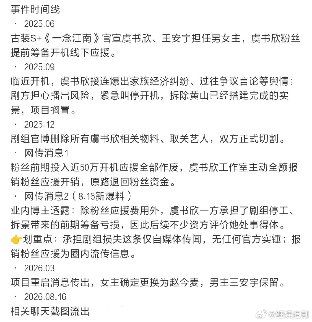 一念江南换角原因一念江南换角时间线 《一念江南》搁置风波再度被提起，面对突发舆情
