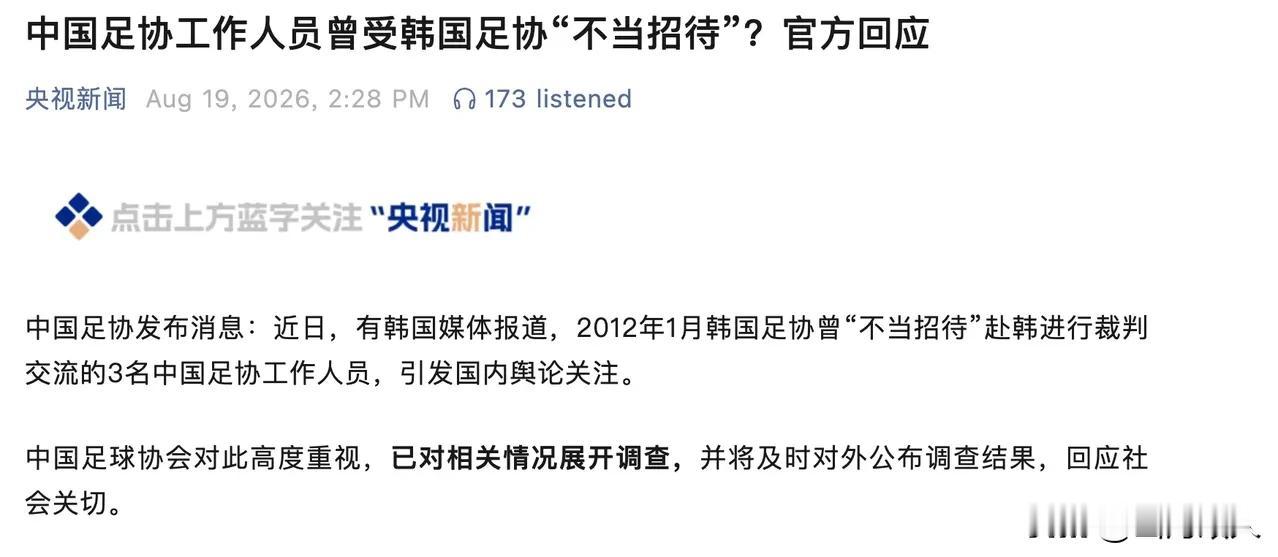 中国足球被曝丑闻，央视新闻官方都出来报道了。官方正式回应。到底是确有其事，还是被