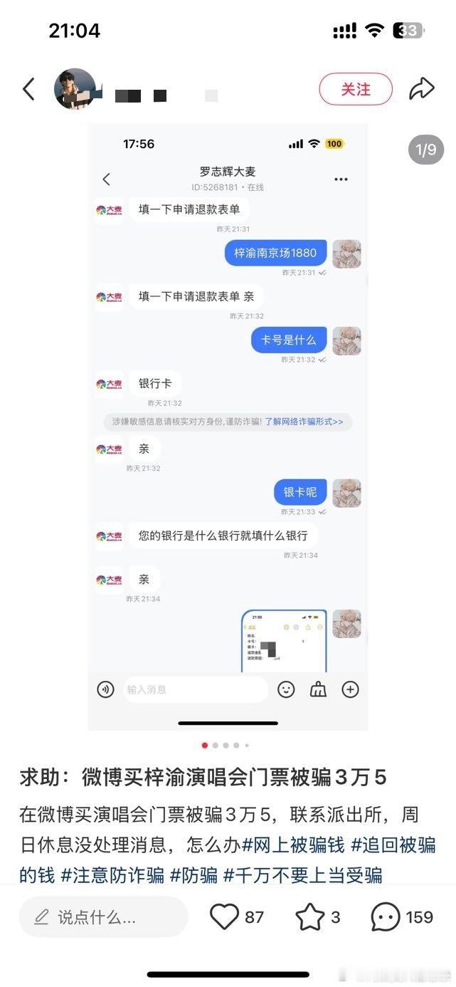 有人为了买梓渝演唱会门票被骗了三万多不知道是kcs还是玉米棒子 