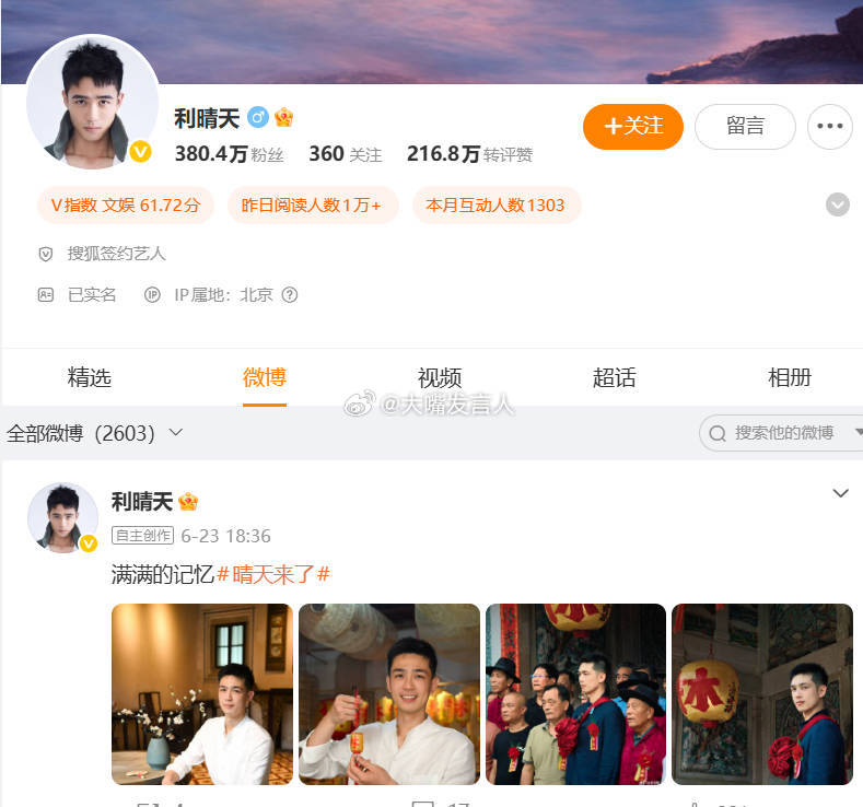 台湾演员手持族谱发视频寻根   很好，欢迎来寻根看了一下，“利群天”这个名字是艺