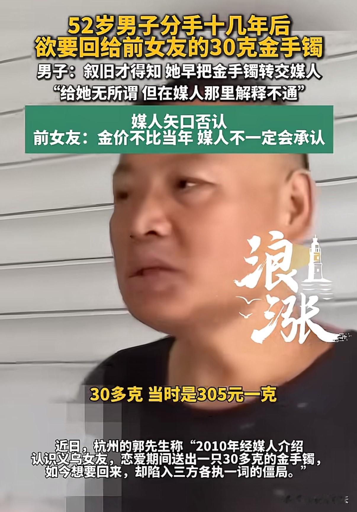 浙江杭州，男子与分手了16年的前女友重聚，听到前女友说过的不幸福，便提及当初托媒