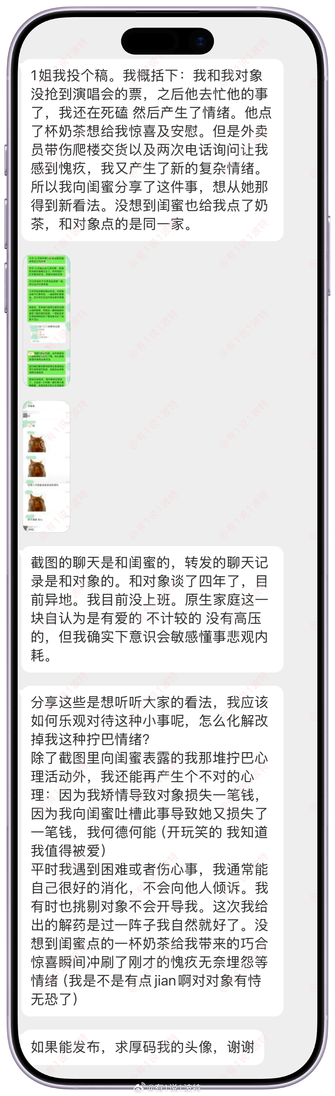 情感树洞 我和对象没抢到演唱会的票…情绪树洞