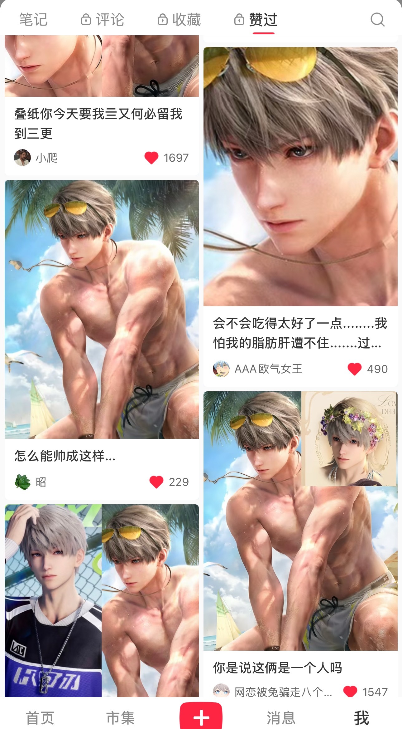 嗯 小地瓜已经被沈星回刷屏