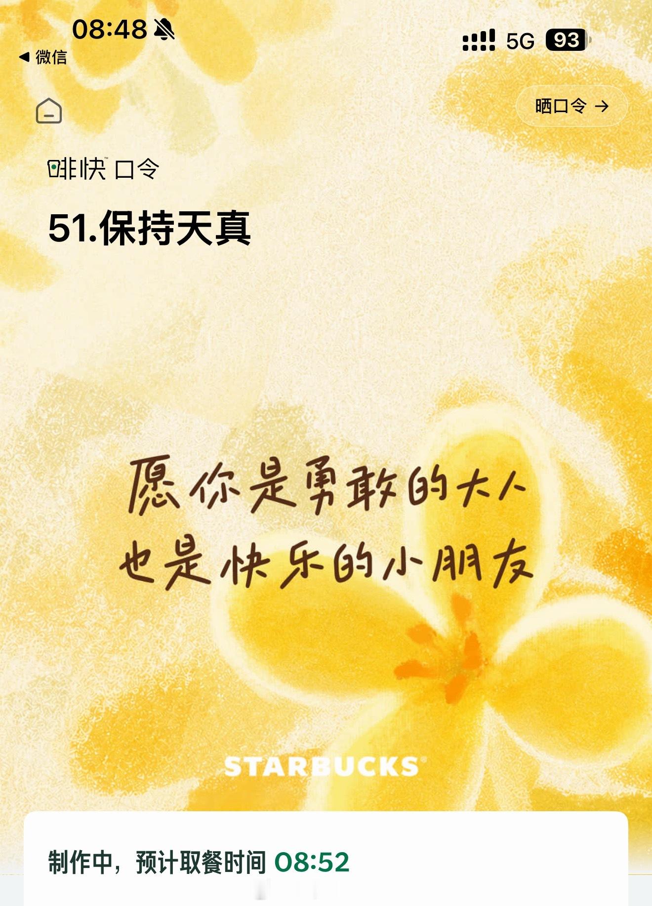 一大早的，星爸爸来给我送金句了 
