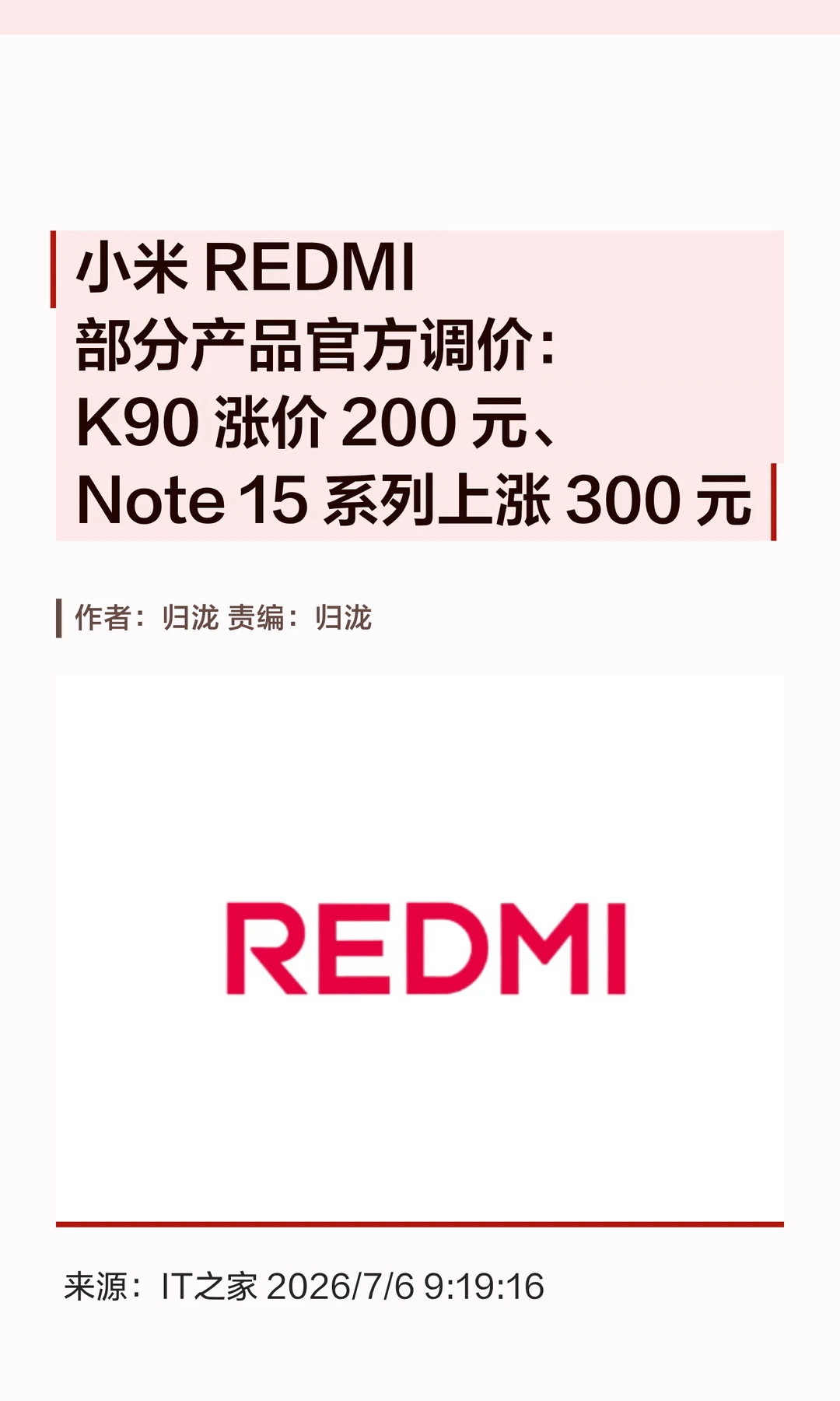小米REDMI第二轮调价：K90、Note15系列涨价