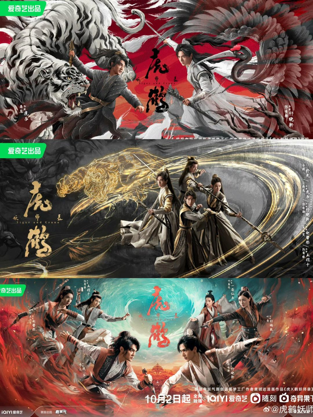 📺莲花楼导演❗️张凌赫 虎鹤妖师录10.2开播