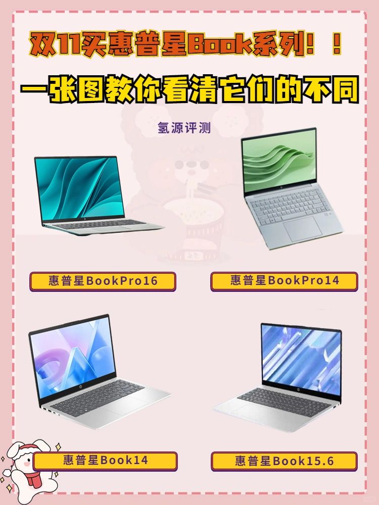 新手小白也能一张图看懂惠普星Book系列！