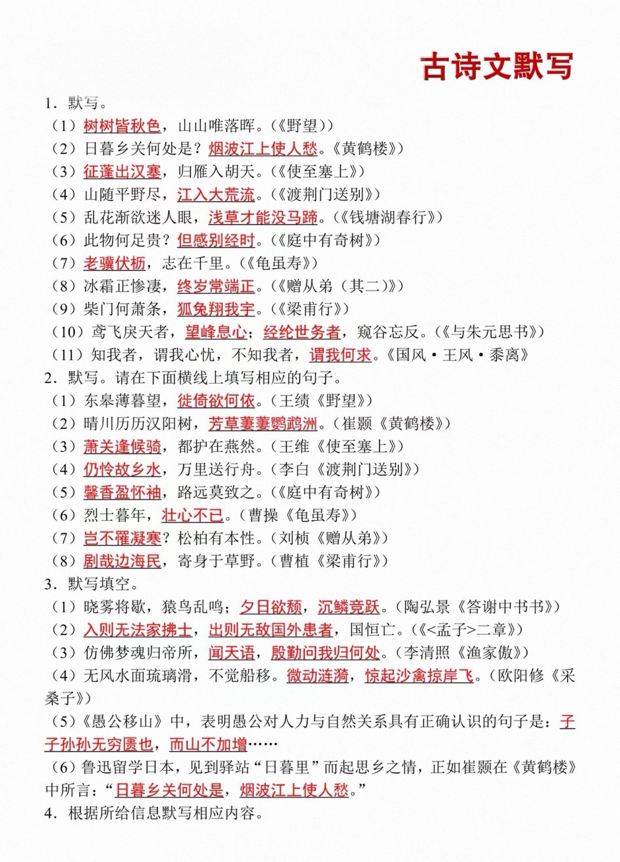 八上语文古诗文默写
