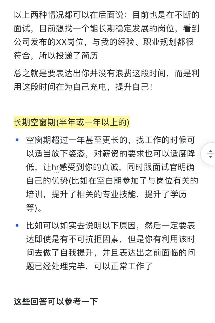空窗期不影响找工作！这些苦头别去吃了