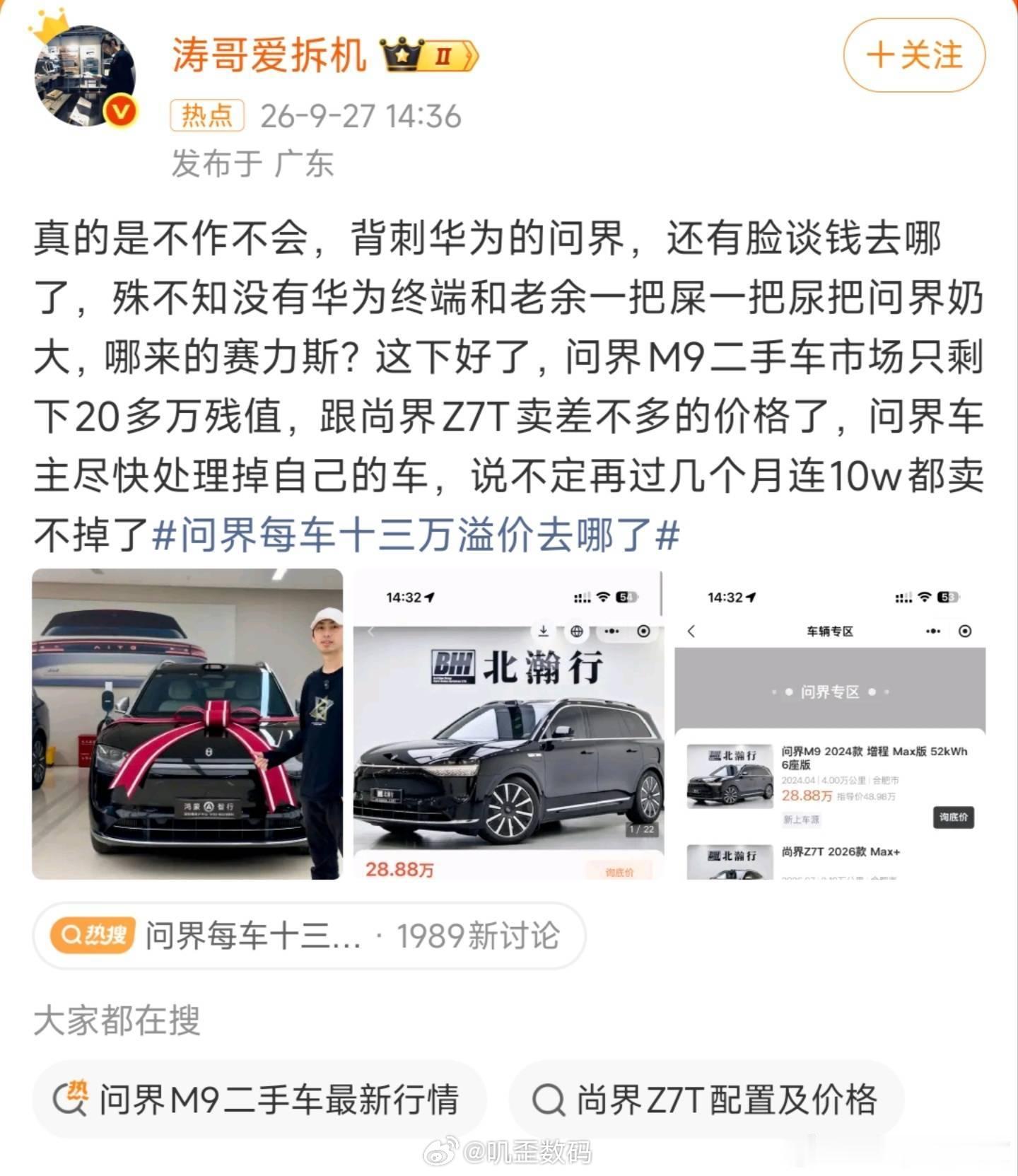问界跟鸿蒙智行今天终于开始互动宣传了。你们这些人这样子黑问界，我就想问一下，接下