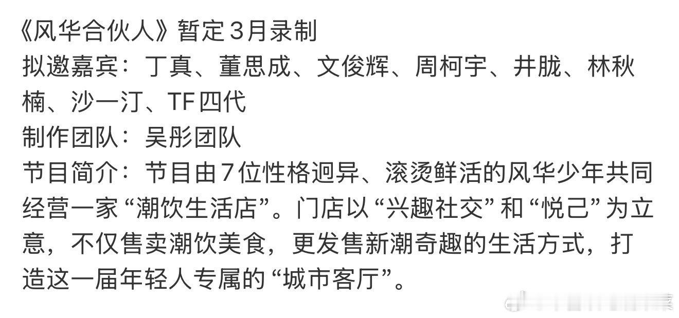 风华合伙人 tf四代