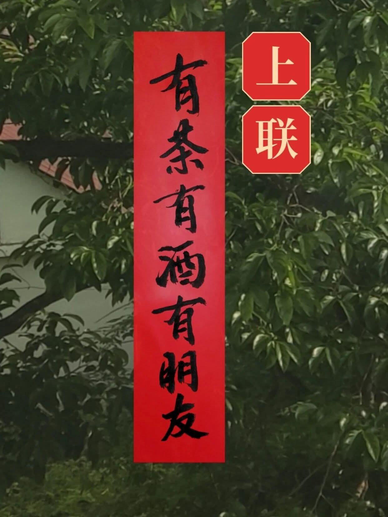 工整对对联，要求是要有3个有
我先出上联：有条有酒有朋友
来个高手对下联。