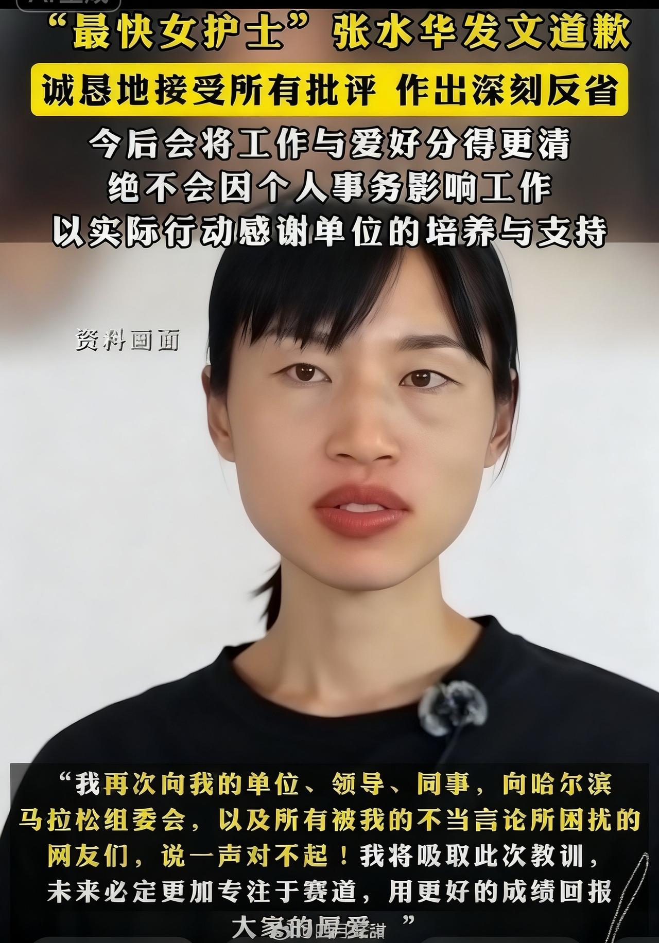最快女护士道歉了，但这份道歉里有几分真心？明眼人都看得出，这更像是为了保住饭碗的
