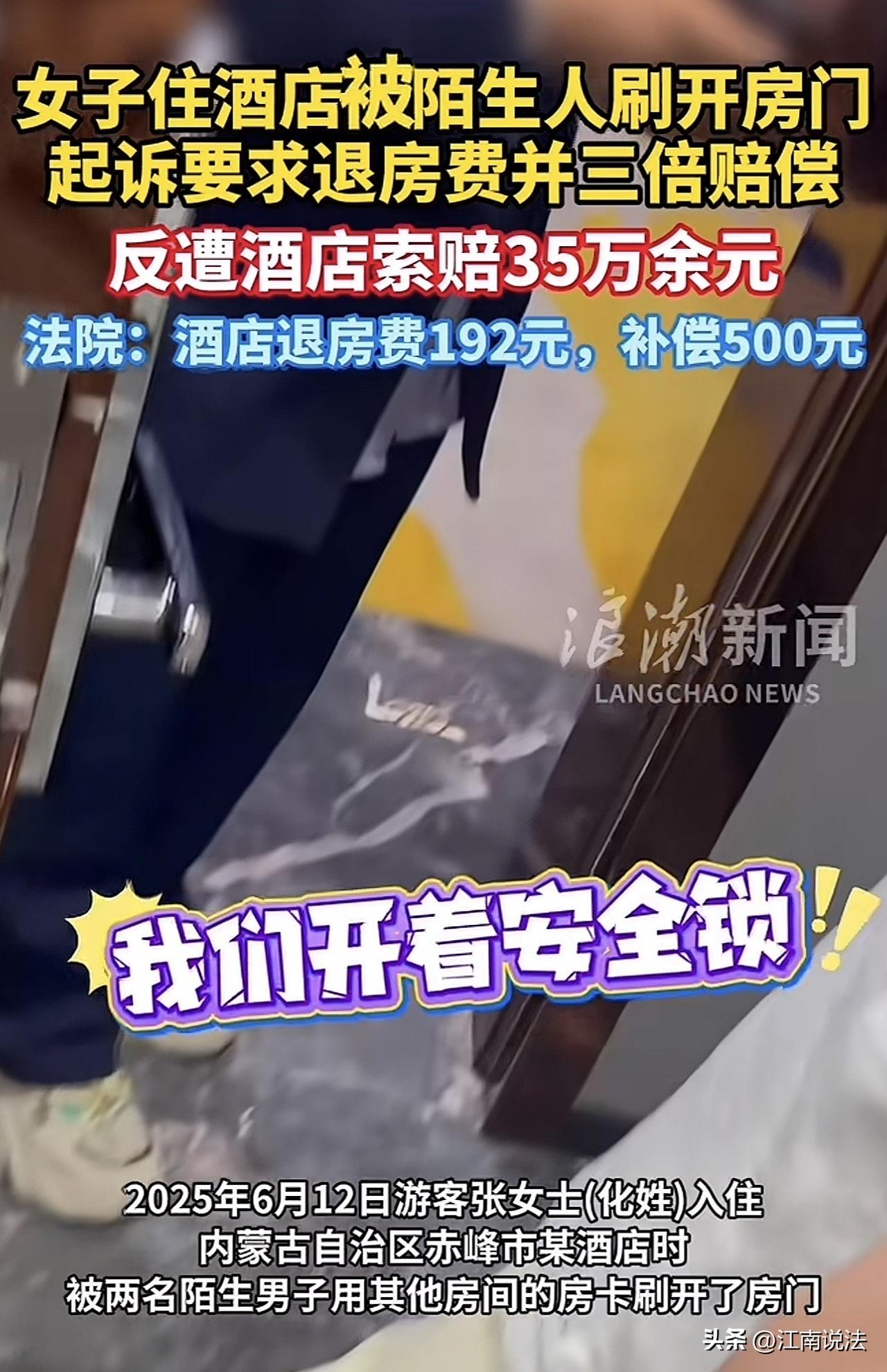 内蒙古，2名女子入住酒店，就在晚上，2名赤裸着上身的陌生男子，突然用房卡刷开了房