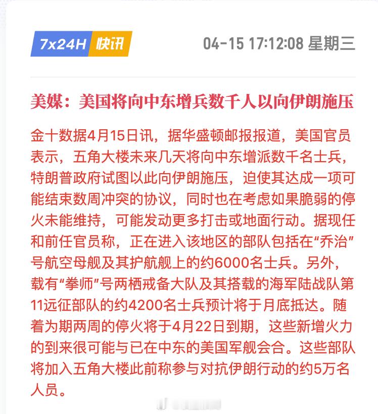 一边唱多股市，一边向伊朗增兵。 