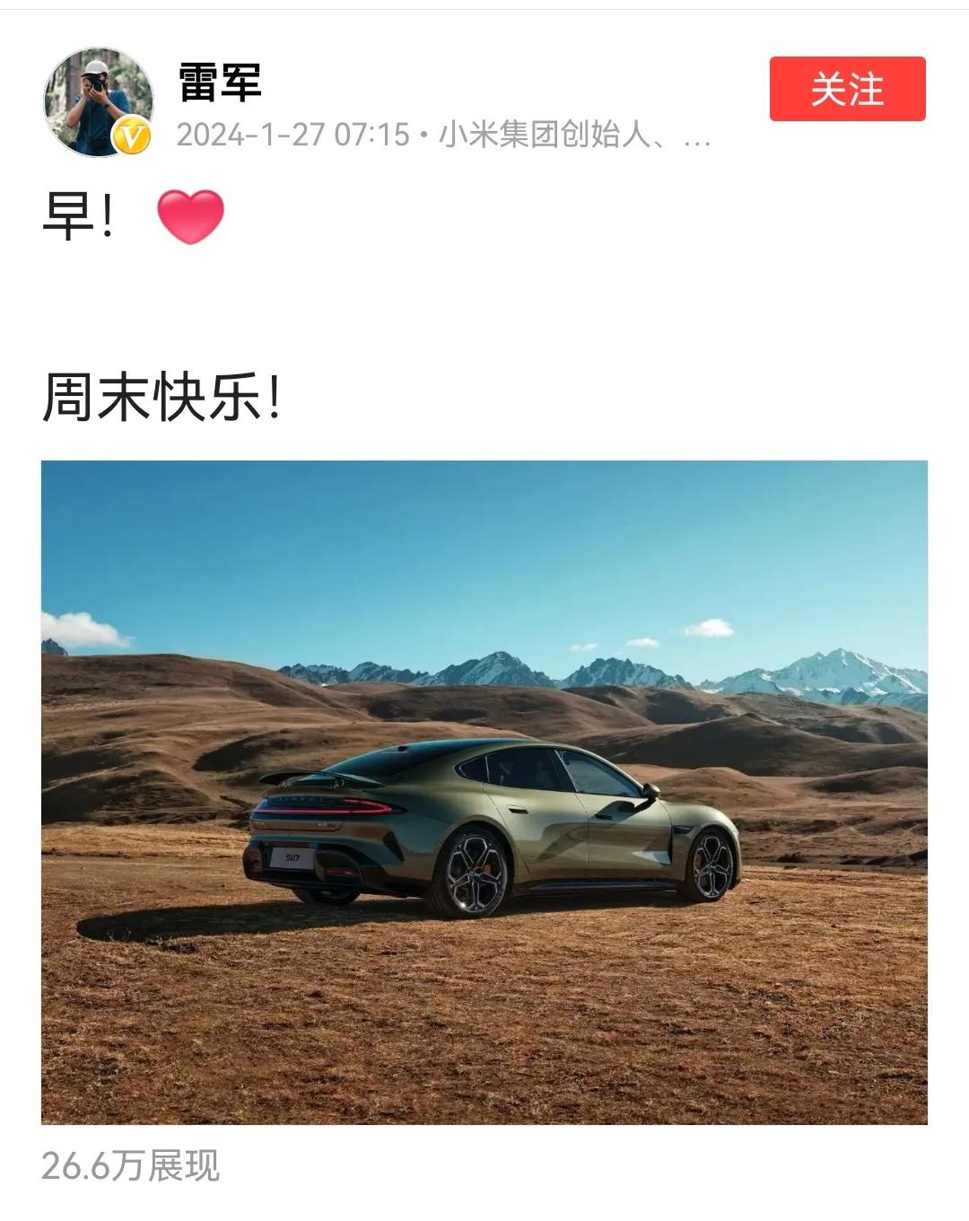 你们可以黑小米汽车，可以骂小米手机，但雷总是喷不了的，世界500强企业董事长，财