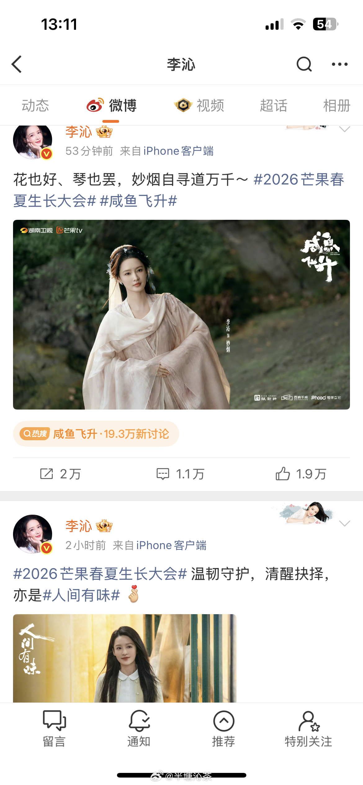 昨天还说李沁不发微博，今天连着发两条，爽了